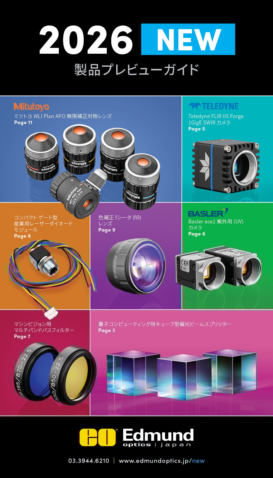 2026年 NEW 製品プレビューガイド