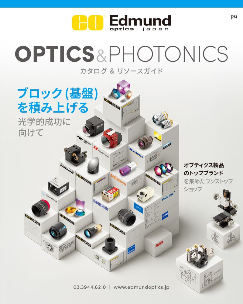 オプティクス & フォトニクスカタログ